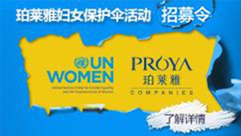 莅临全国优德88专柜，参加优德88妇女保护伞活动！