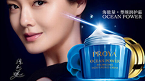 PROYA优德88海能量•塑颜系列璀璨登场